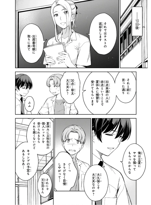 第10話 - Story 3 page 6