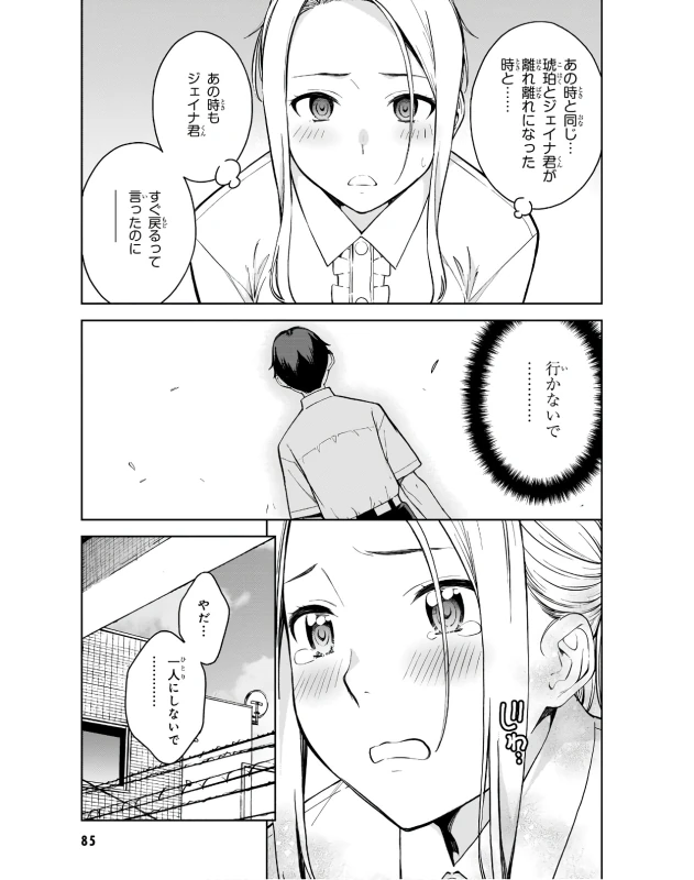 Lust Geass vol.3 page 87