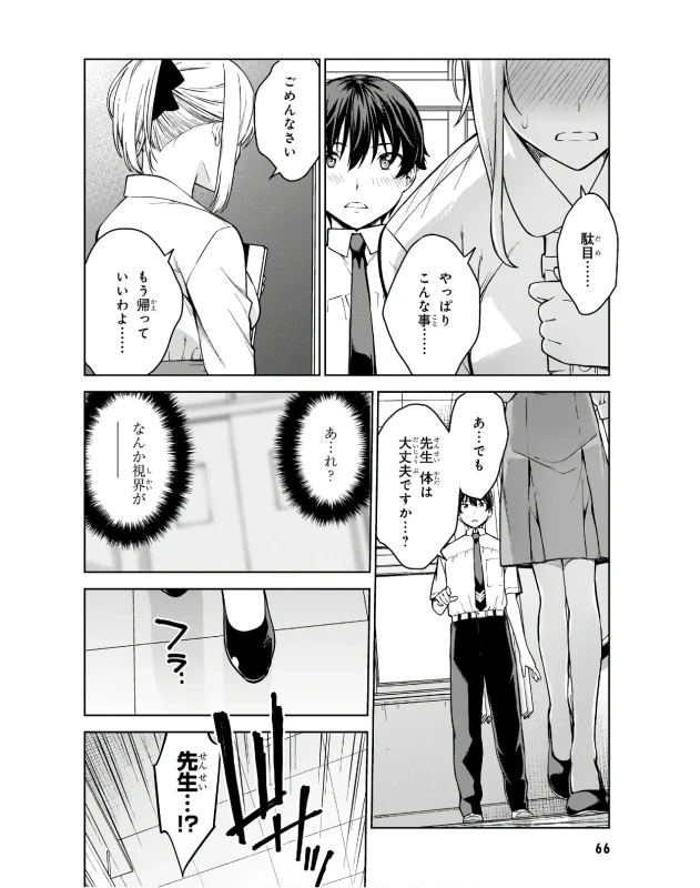 Lust Geass vol.3 page 68