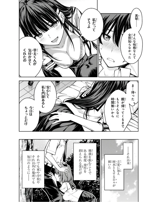 Lust Geass vol.3 page 14