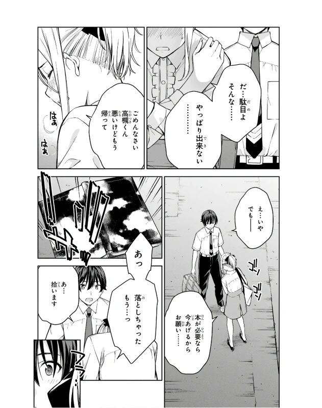 Lust Geass vol.3 page 81