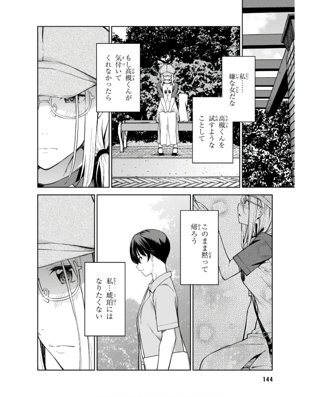 Lust Geass vol.3 page 146
