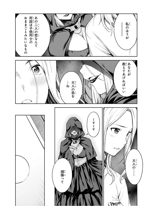第10話 - Story 3 page 4