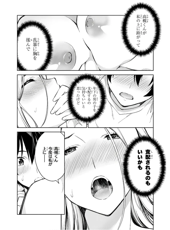ねえ...私も - Story 4 page 6
