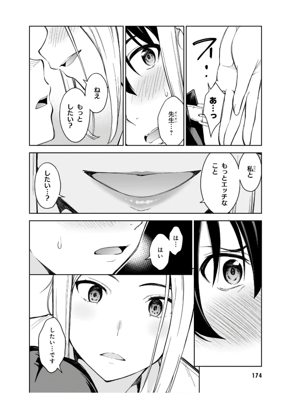 第10話 - Story 3 page 14