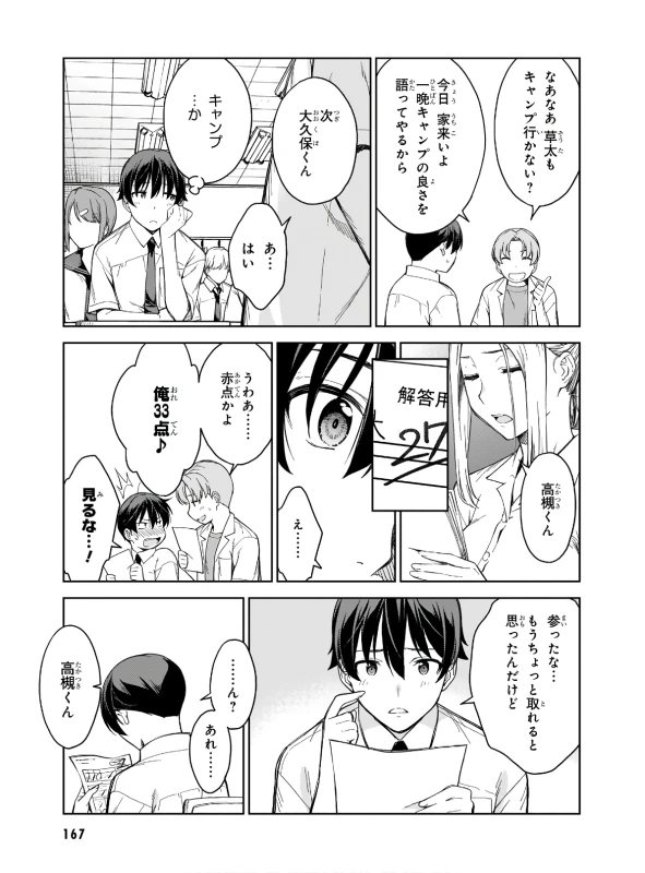 第10話 - Story 3 page 7
