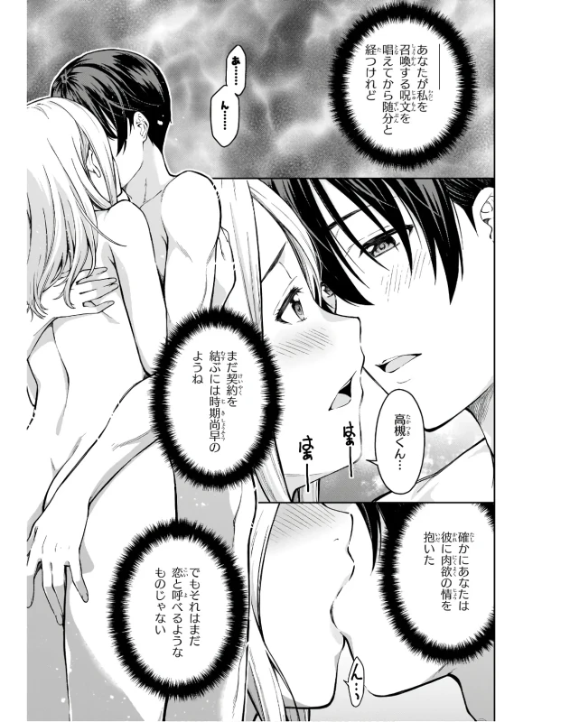 Lust Geass vol.3 page 33