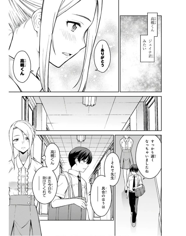 Lust Geass vol.3 page 73