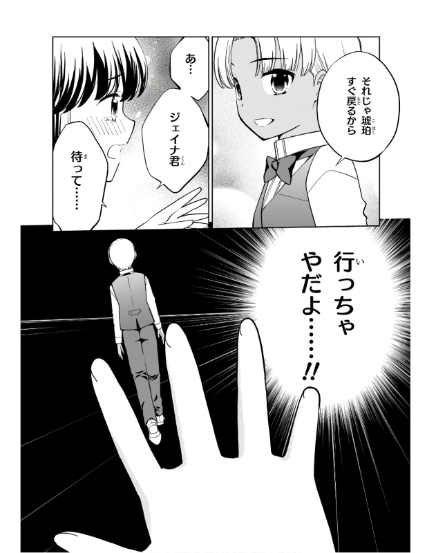 Lust Geass vol.3 page 86