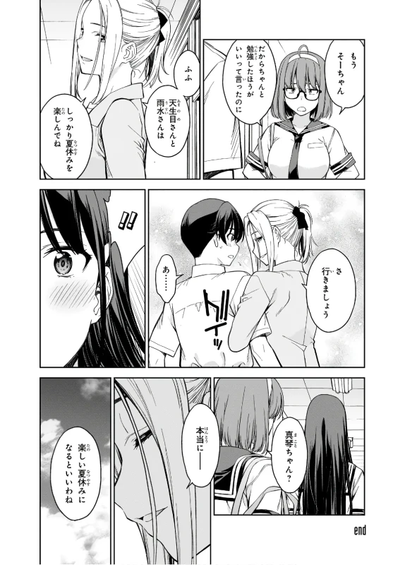 ねえ...私も - Story 4 page 16