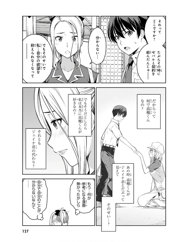 Lust Geass vol.3 page 129
