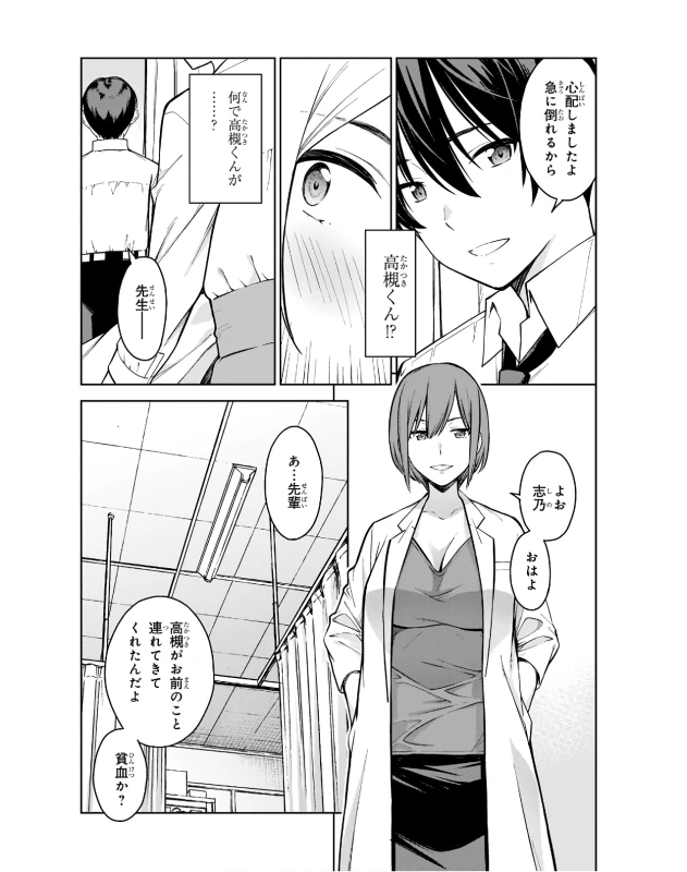 Lust Geass vol.3 page 71