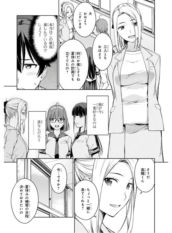 ねえ...私も - Story 4 page 15