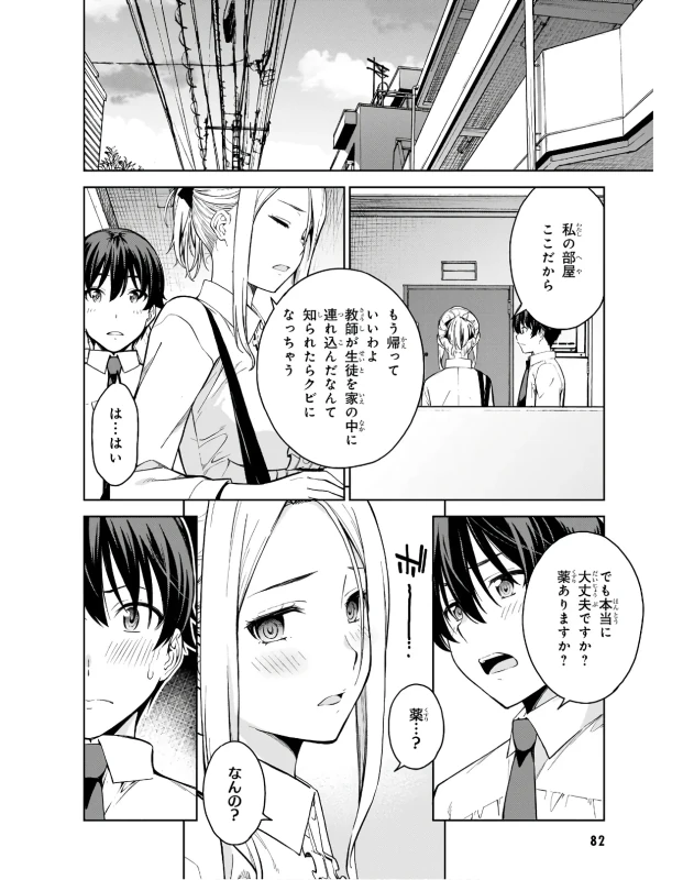 Lust Geass vol.3 page 84