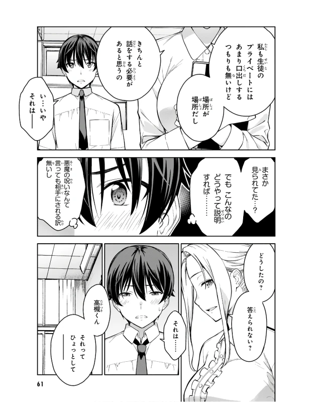 Lust Geass vol.3 page 63