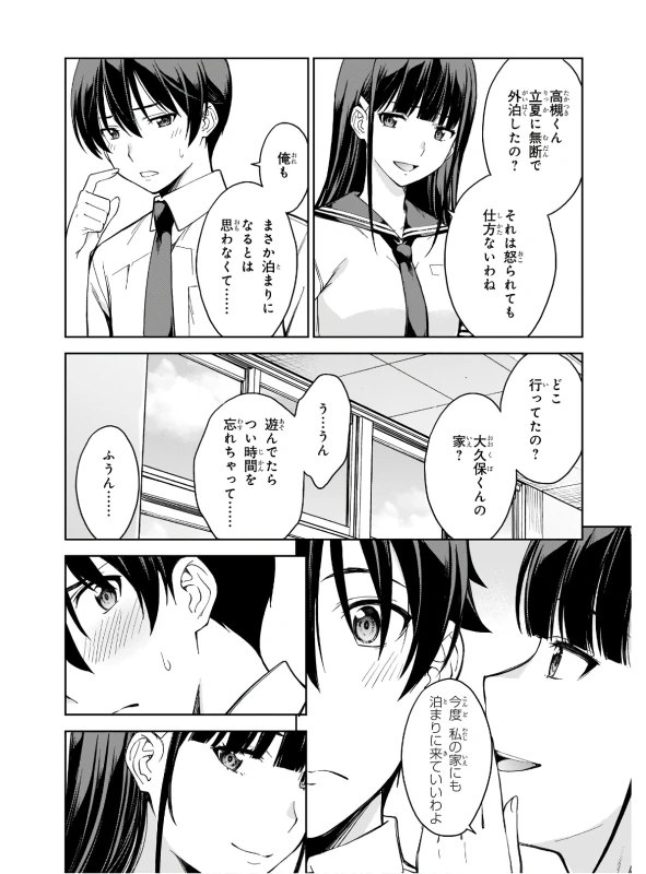 ねえ...私も - Story 4 page 14