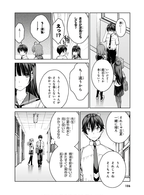 Lust Geass vol.3 page 108