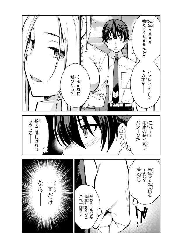 Lust Geass vol.3 page 80