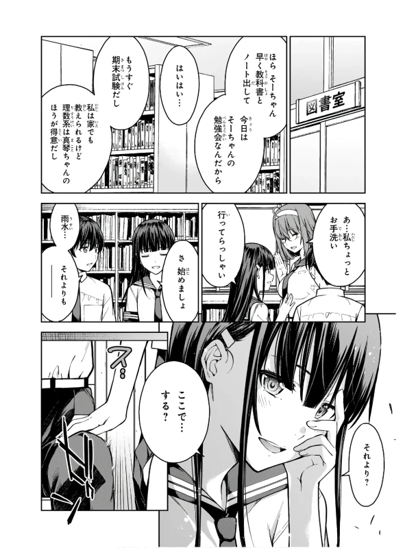 Lust Geass vol.3 page 18