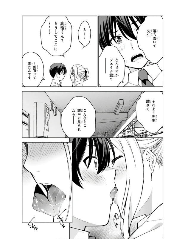 Lust Geass vol.3 page 89