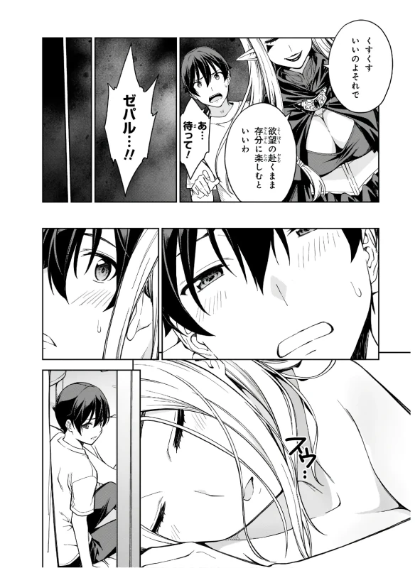 ねえ...私も - Story 4 page 12