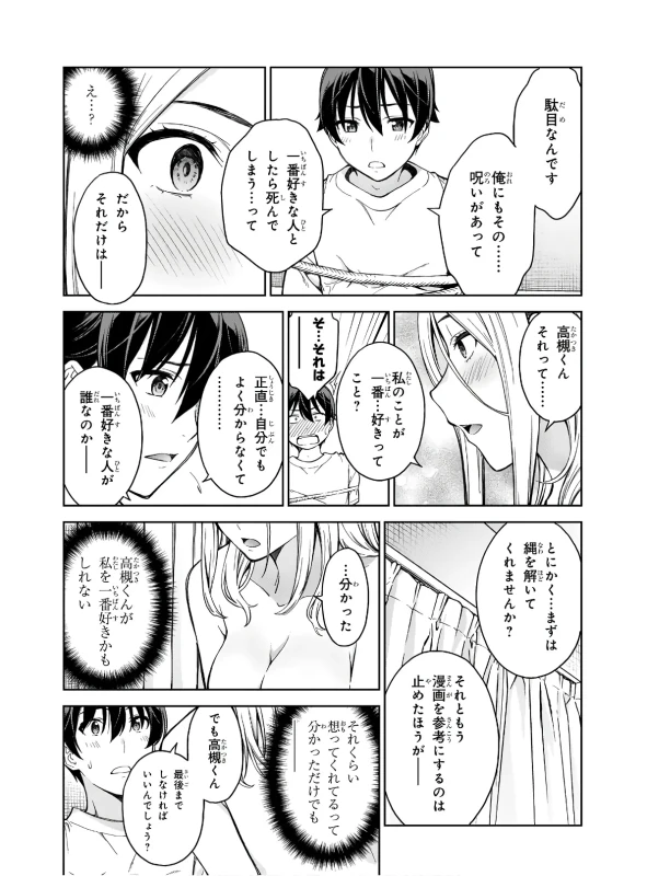 ねえ...私も - Story 4 page 3