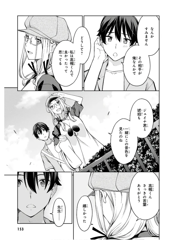 Lust Geass vol.3 page 155