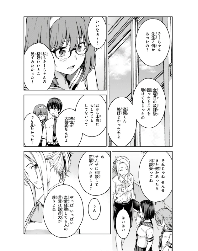 Lust Geass vol.3 page 38
