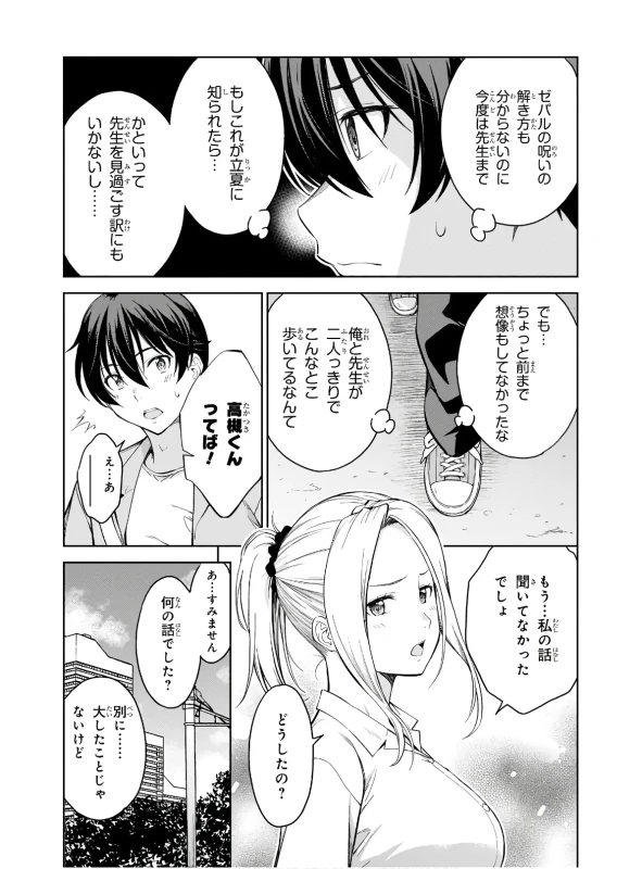 Lust Geass vol.3 page 141