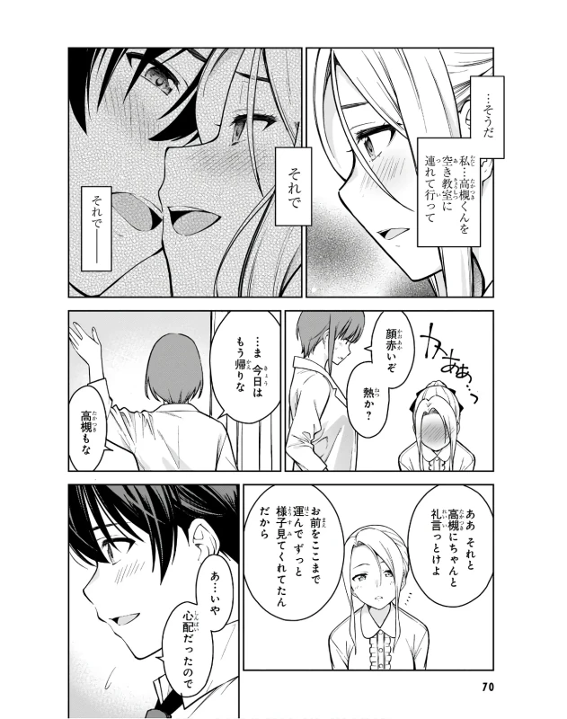 Lust Geass vol.3 page 72