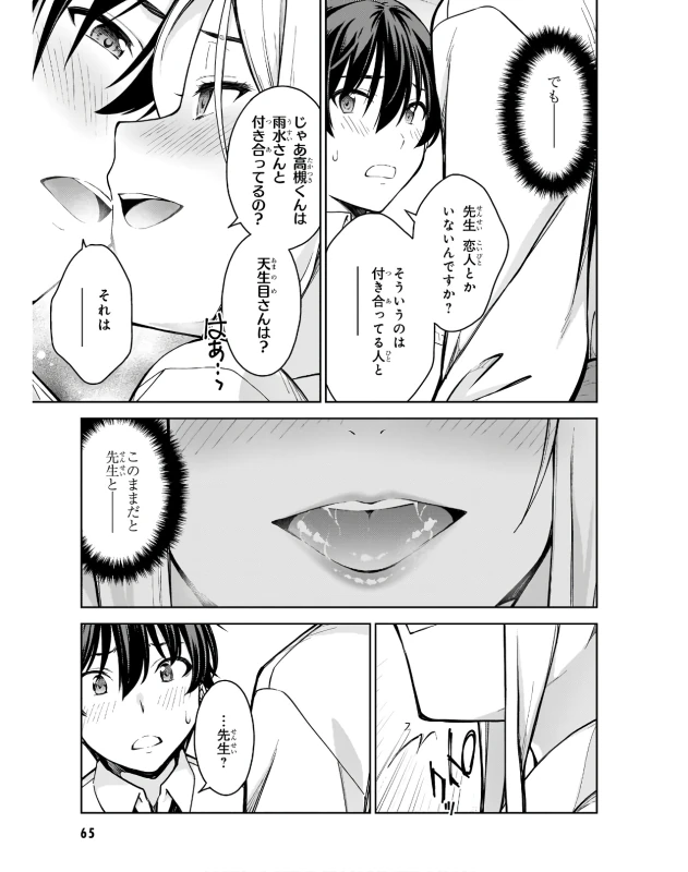 Lust Geass vol.3 page 67
