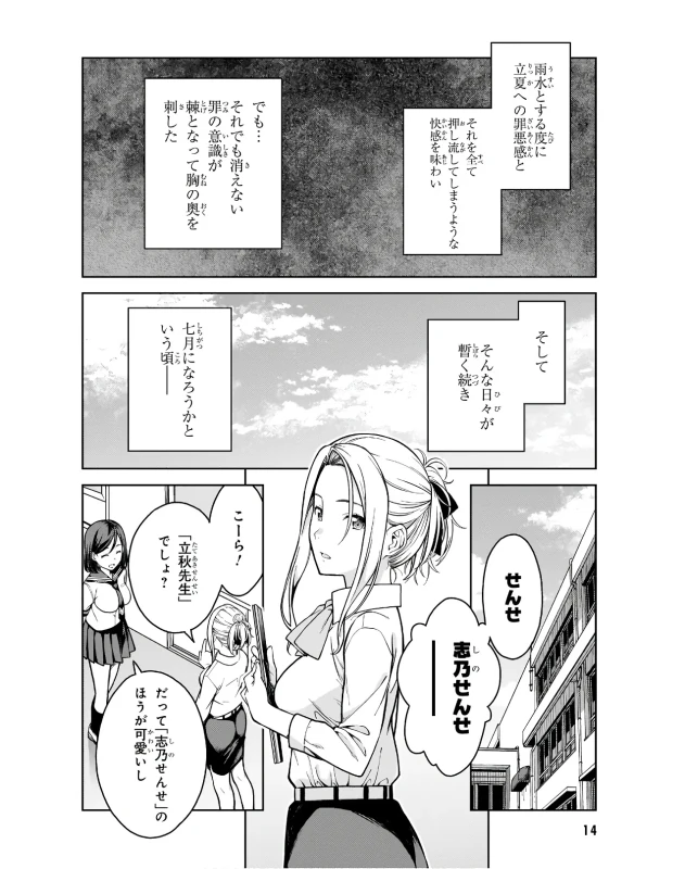 Lust Geass vol.3 page 16