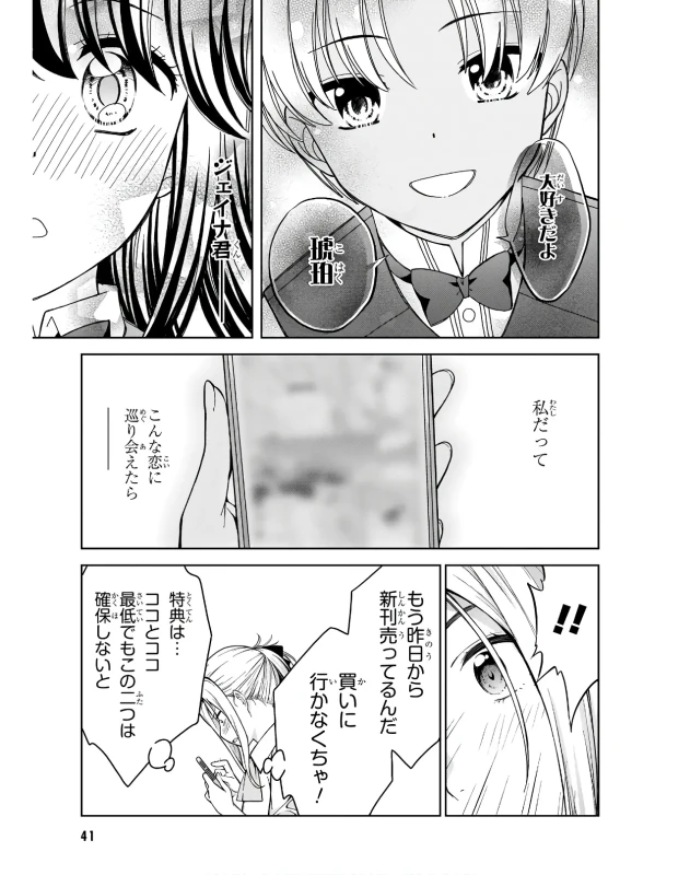Lust Geass vol.3 page 43