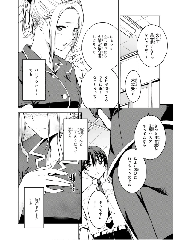 Lust Geass vol.3 page 112