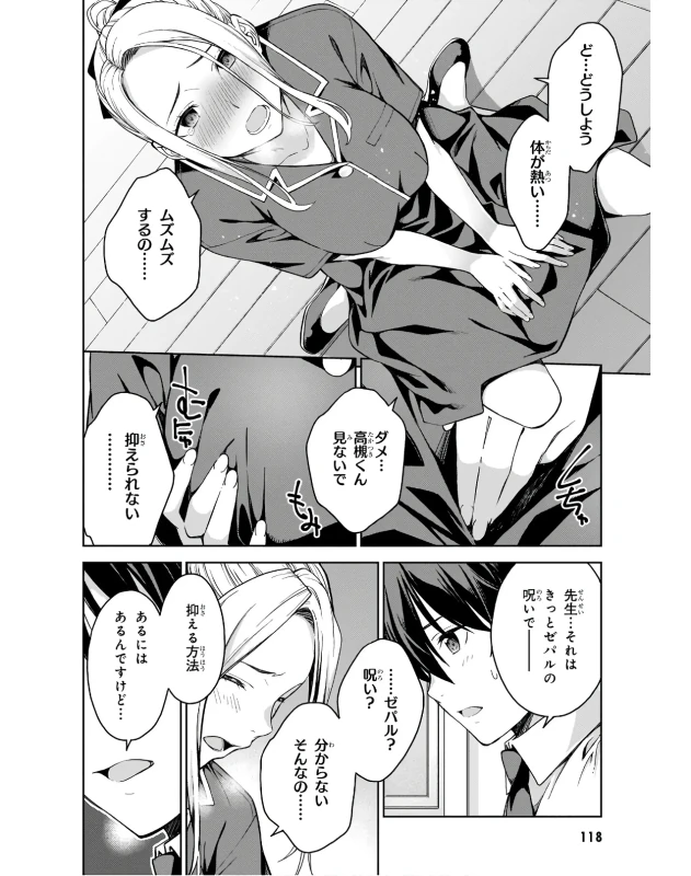 Lust Geass vol.3 page 120