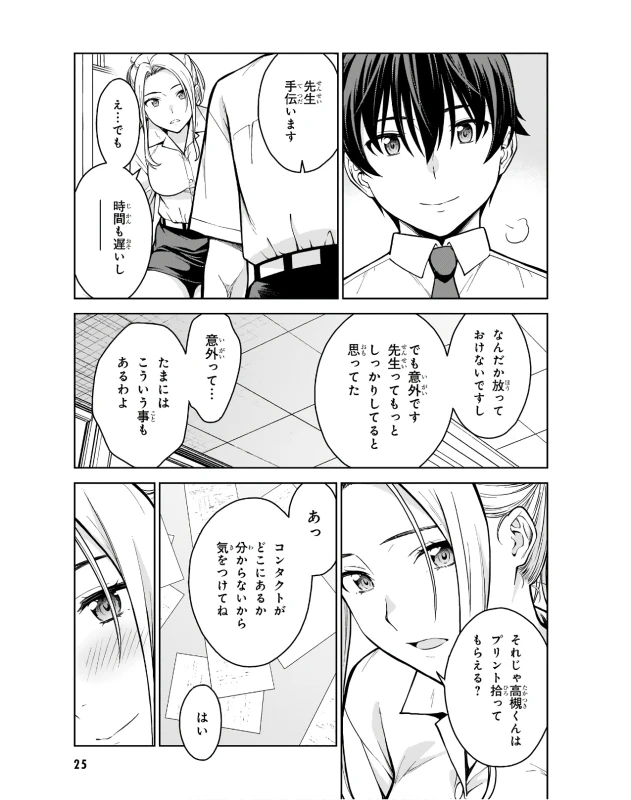 Lust Geass vol.3 page 27