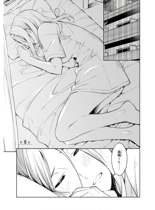 第10話 - Story 3 page 1