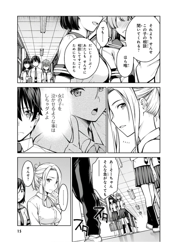Lust Geass vol.3 page 17