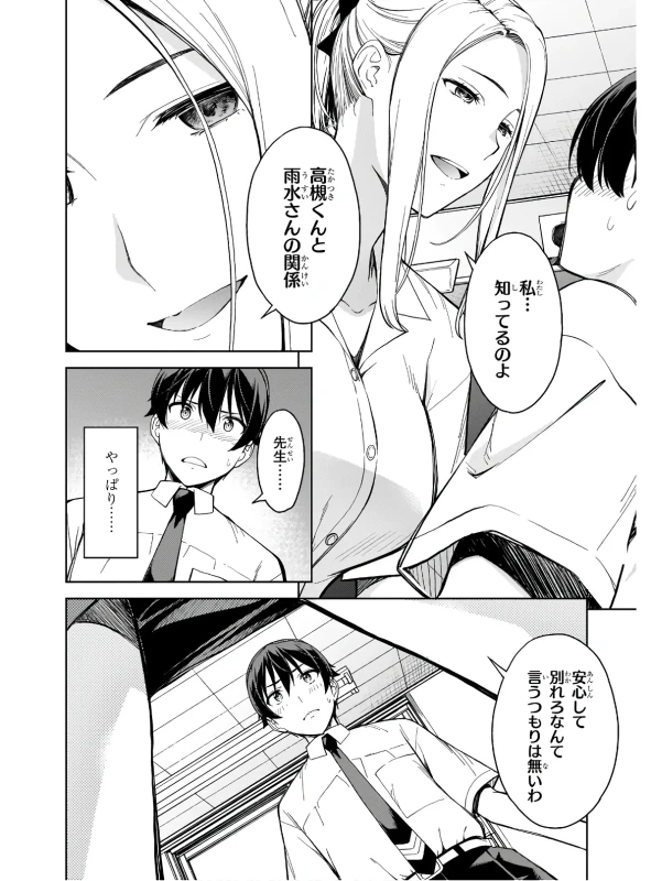 第10話 - Story 3 page 10