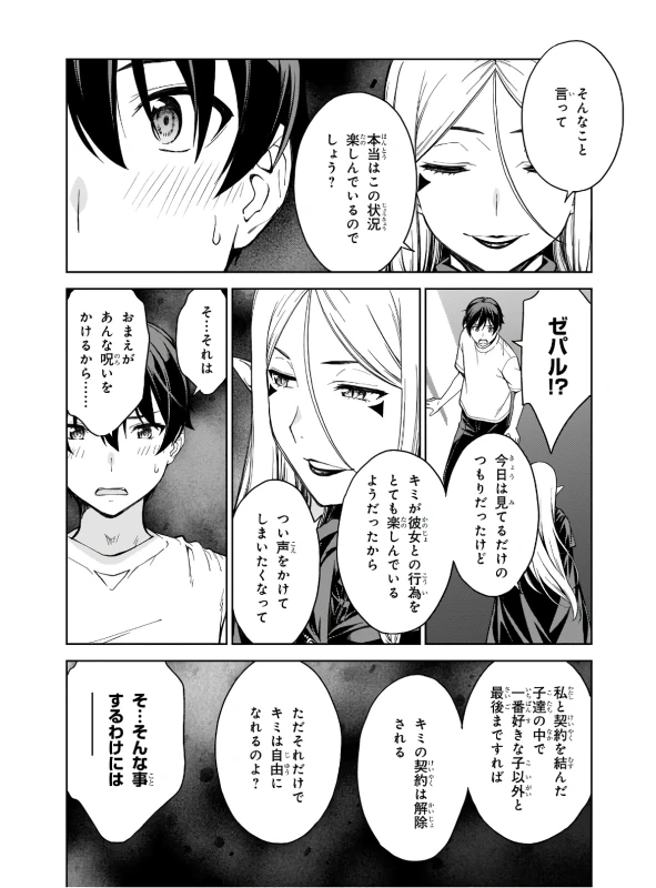 ねえ...私も - Story 4 page 10