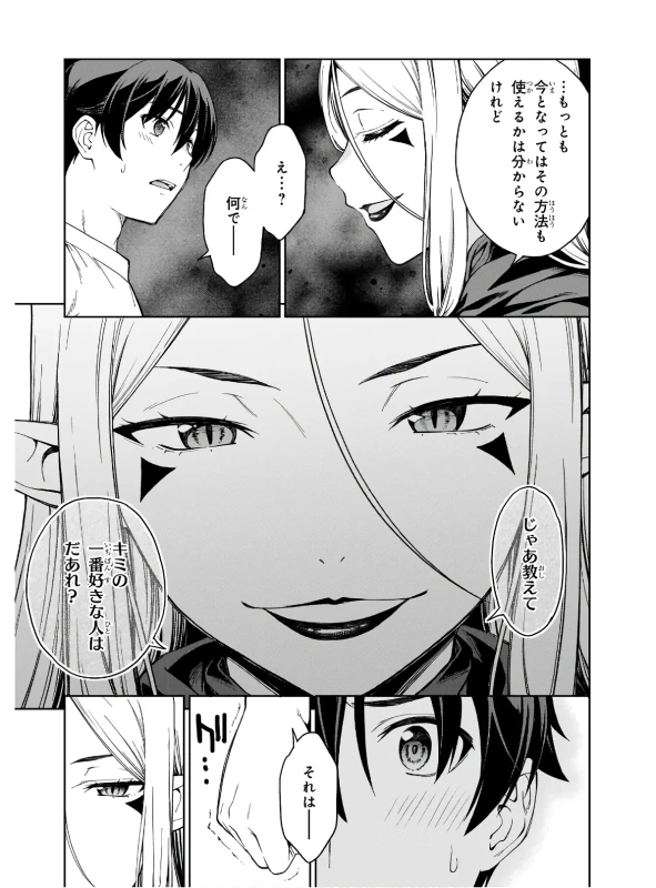 ねえ...私も - Story 4 page 11
