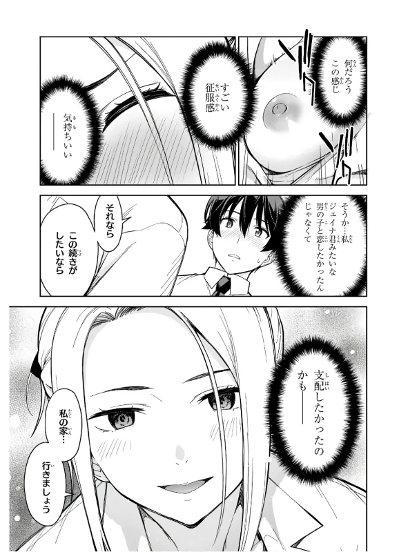 第10話 - Story 3 page 15