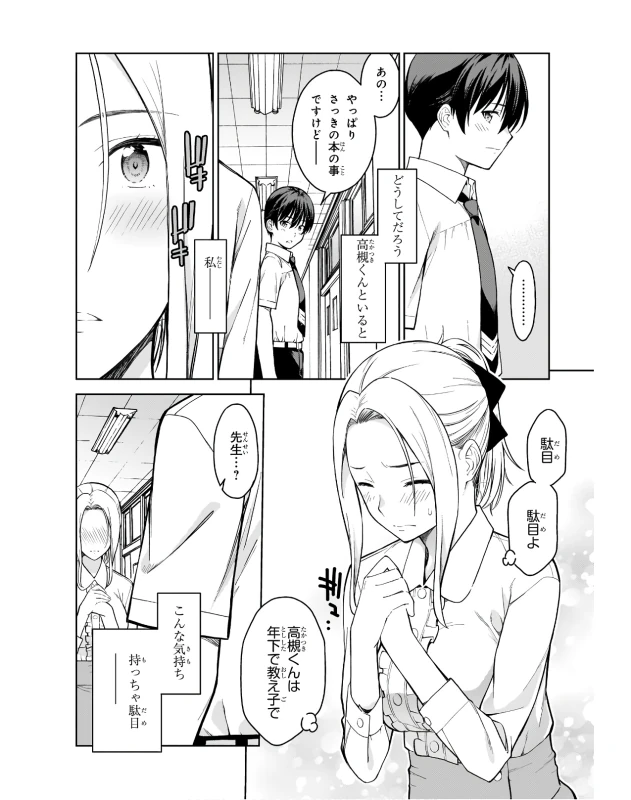 Lust Geass vol.3 page 74