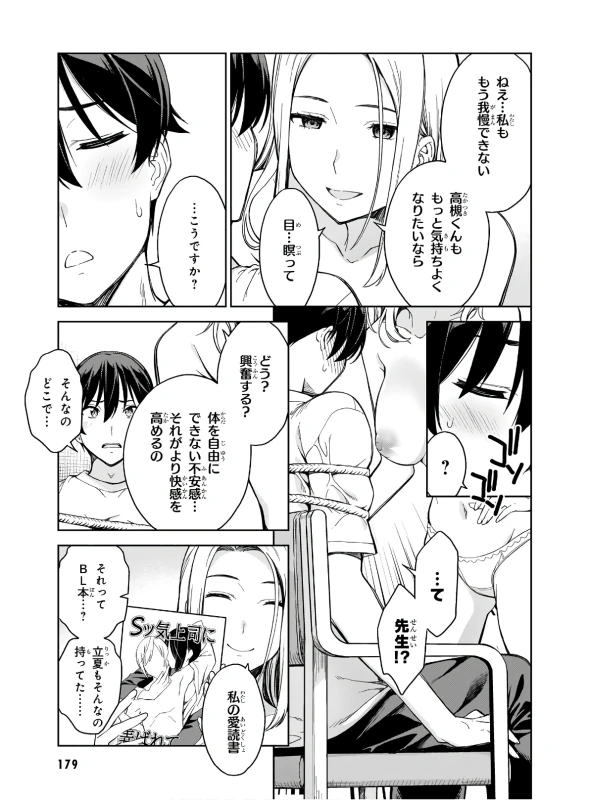 ねえ...私も - Story 4 page 1