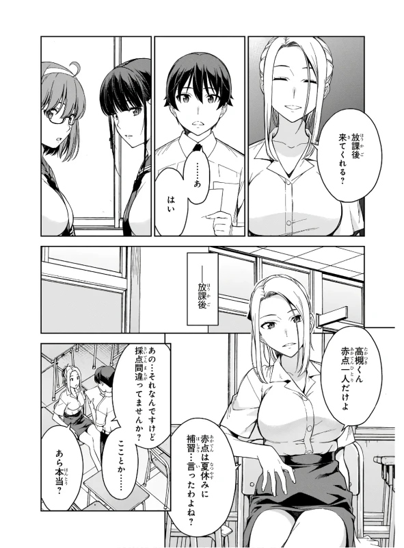 第10話 - Story 3 page 8