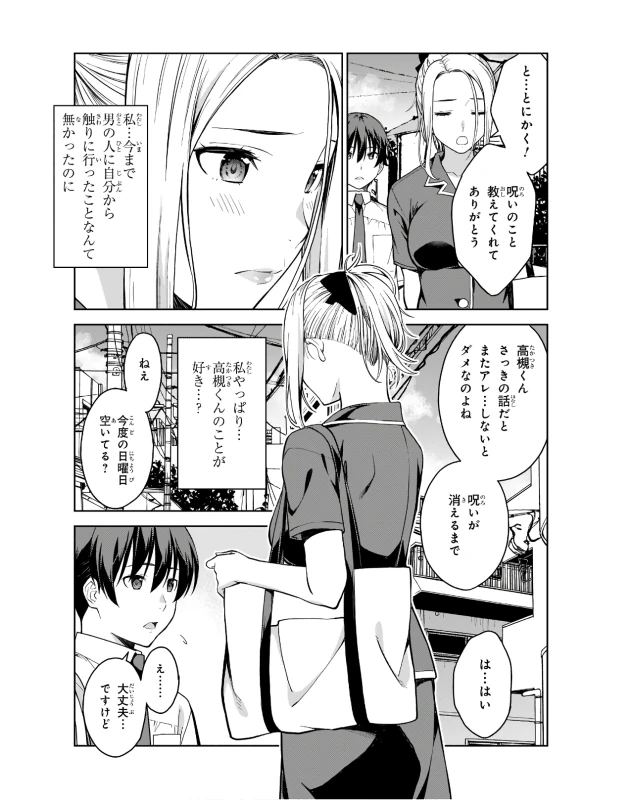 Lust Geass vol.3 page 131
