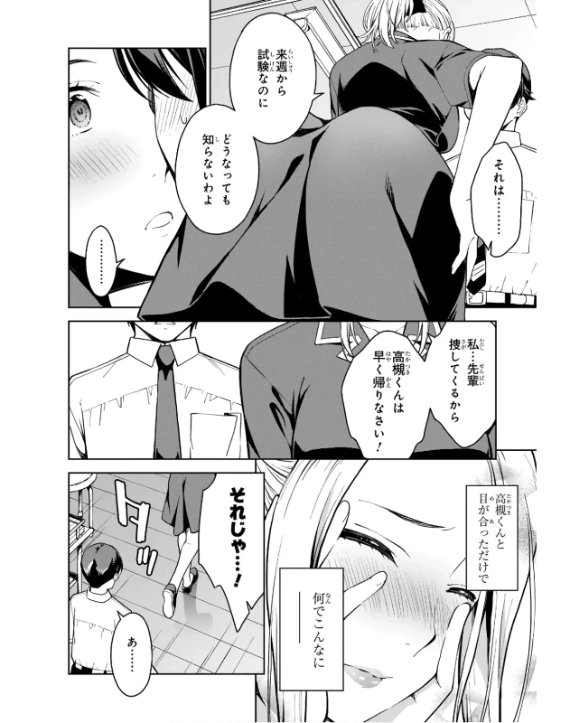 Lust Geass vol.3 page 114