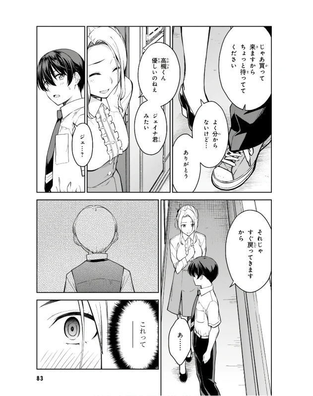 Lust Geass vol.3 page 85