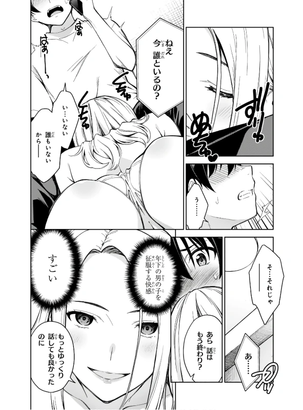 第10話 - Story 3 page 18