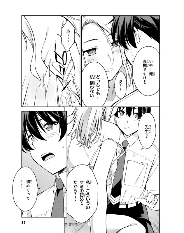 Lust Geass vol.3 page 91